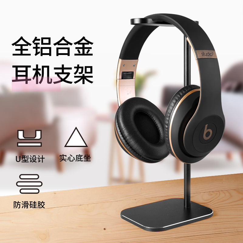 跨境专供 耳机支架Z9头戴式铝合金金属耳机架子创意展示架