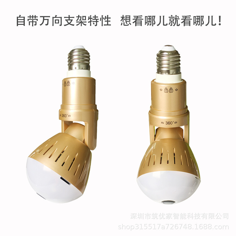 V380万向灯泡监控摄像头无线wifi双光源红外360度全景VRI网络家用