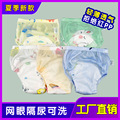 夏季婴儿网眼训练内裤隔尿宝宝如厕儿童网格学习尿布裤透气可洗