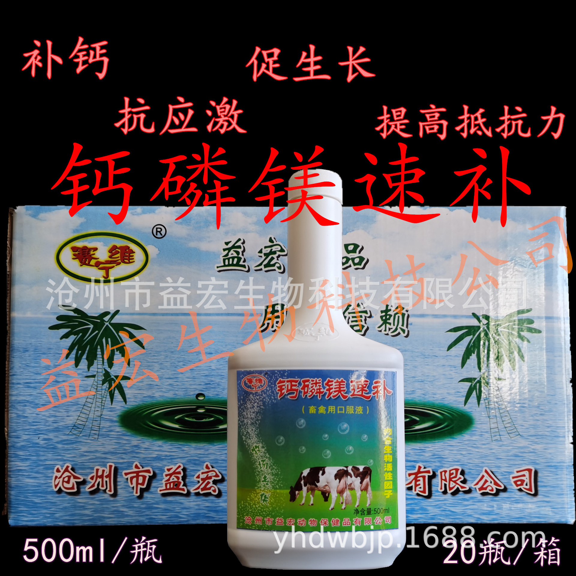 钙磷镁速补 畜禽专用补充维生素增强抵抗力 赛维宁 抗应激 补钙