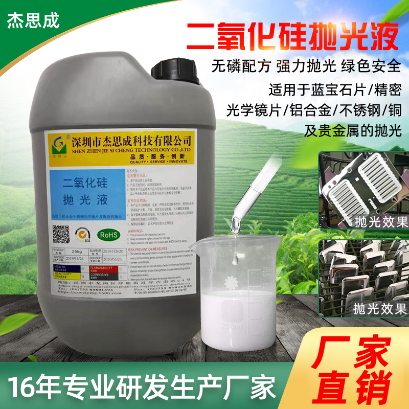 GK-20二氧化硅抛光液 硅溶胶抛光液 纳米抛光液