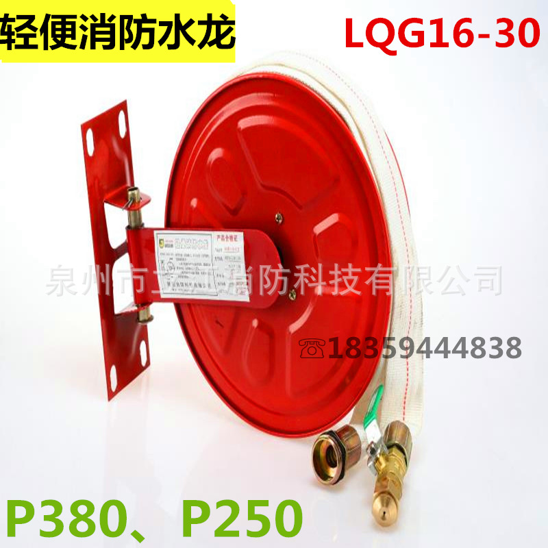 P380轻便消防水龙LQG16-30轻便消防水带卷盘P250消防水龙转盘批发