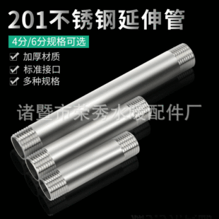 201 stainless steel double-headed outer wire extension pipe stainless steel thickened extension pipe 4 points 6 points extension pipe