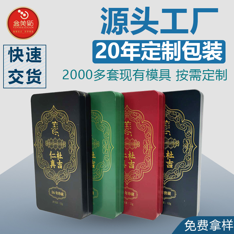 厂家马口铁盒制造食品包装盒马口铁长方形铁盒卡通小铁盒茶叶铁盒