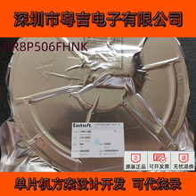 代理东软海尔单片机HR8P506FHNK 32位M0 MCU额温枪方案开发设计