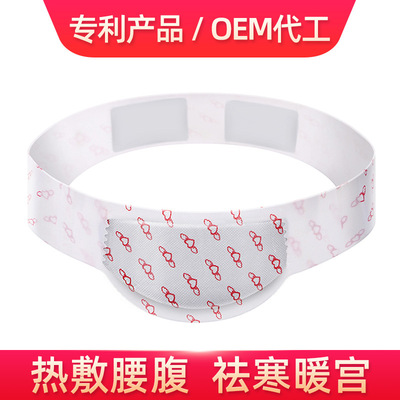 益母草暖宮貼姨媽期暖經巾熱敷腰腹部暖寶寶發熱貼熱敷暖身貼定制