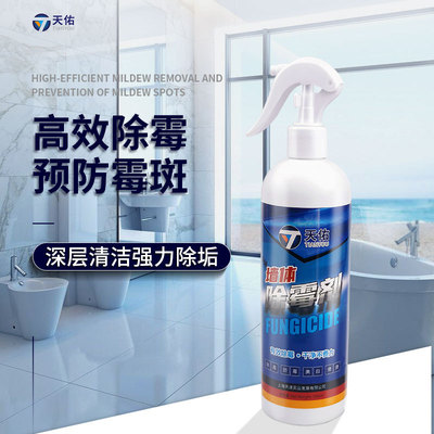 OEM Processing Wall metope Remove Mildew mould White walls household Wall Moldy Cleaning agent