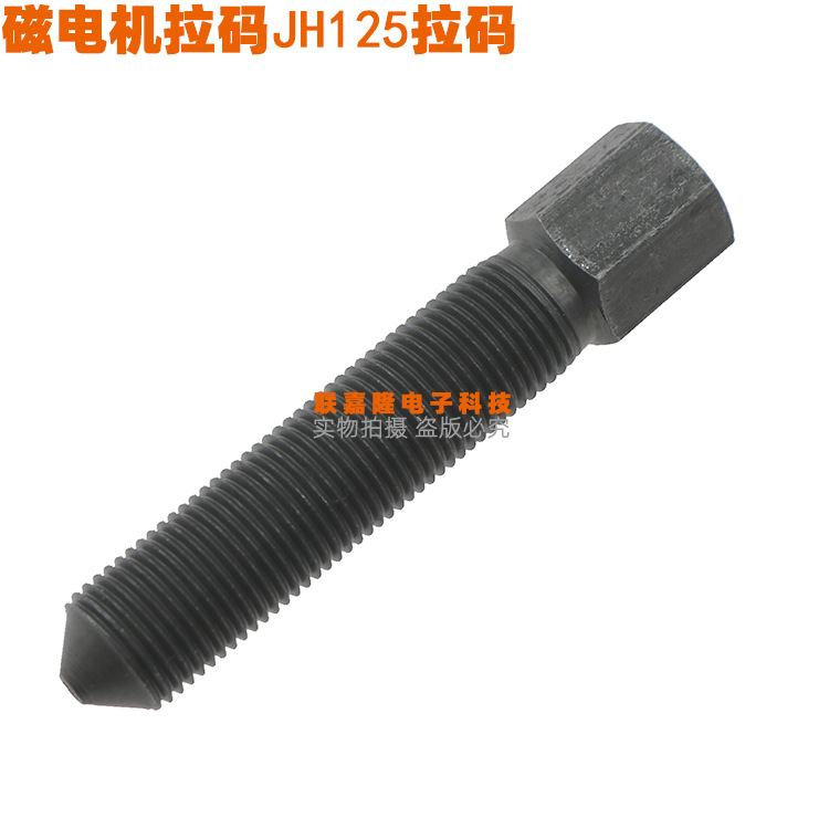 摩托车专用维修工具 CG125 ZJ125 JH125磁电机拉马 拉码
