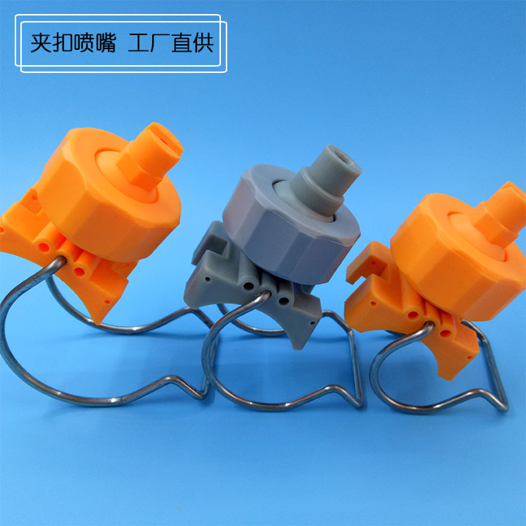 工厂大量现货供应清洗水果蔬菜的卡扣式清洗雾化喷嘴【薄利多销】