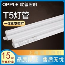 欧普T5LED一体化支架灯管1.2米T5一体化日光灯管灯带全套LED照明
