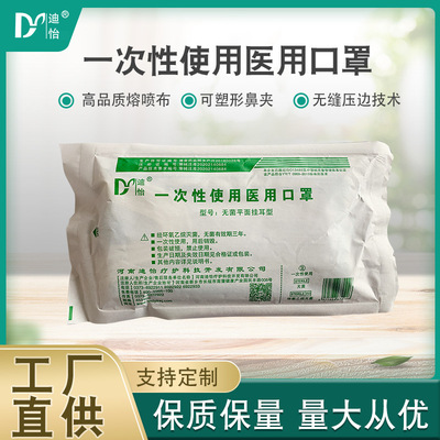 迪怡厂家直供[一次性使用口罩]独立10只装三层防护阻菌|ru