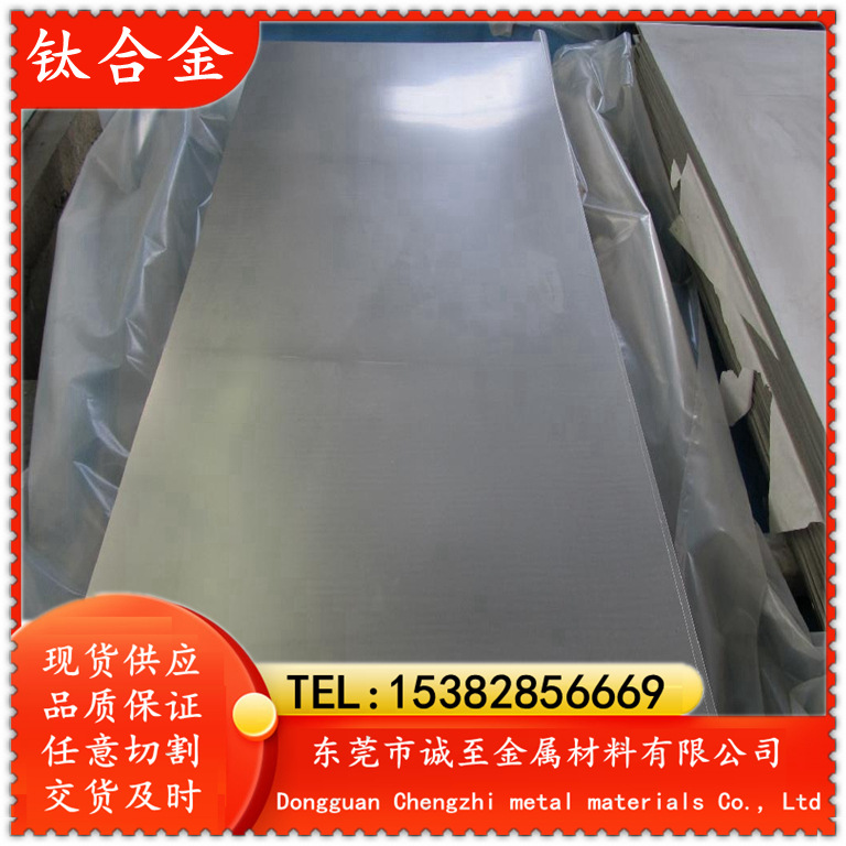 诚至现货Grade 11纯钛 工业用纯钛 钛棒 钛板 钛管 品质保证