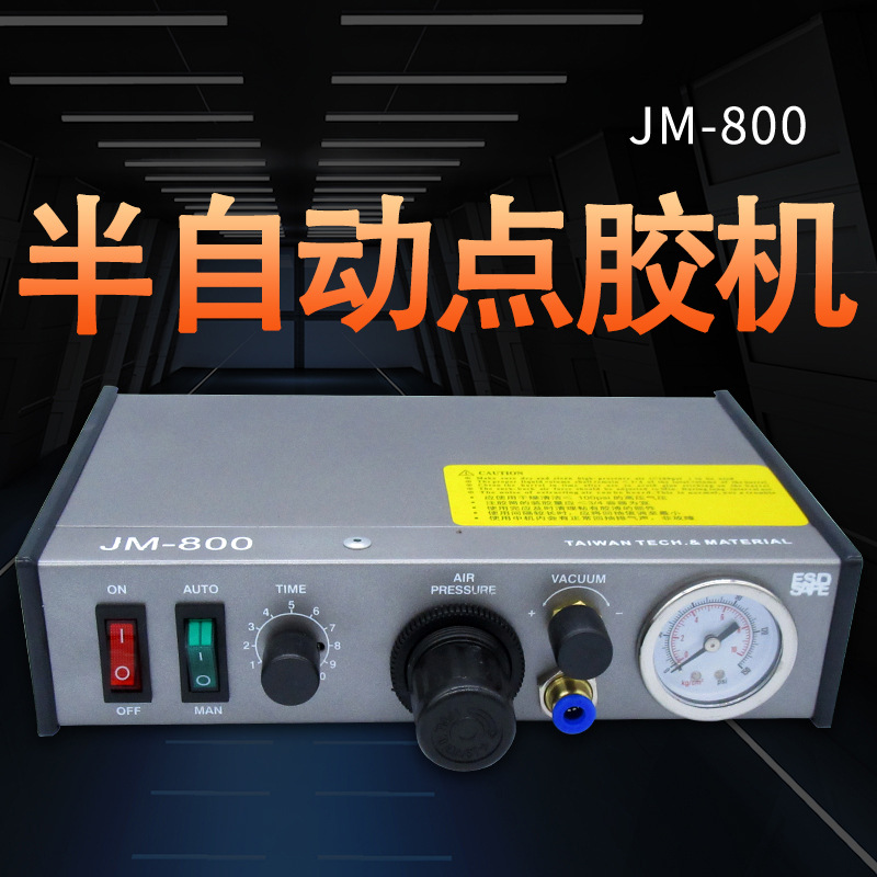 单孔半自动滴胶机精密打胶机气动单液滴胶灌胶机点胶机配件JM-800