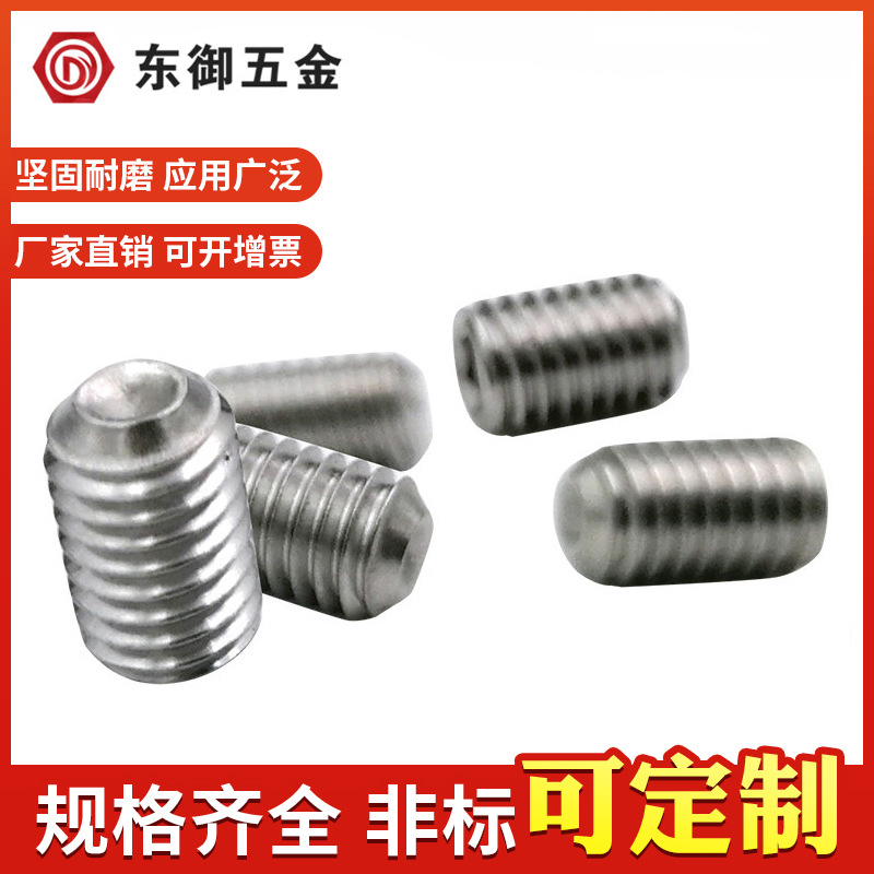 304不锈钢凹端紧定螺丝不锈钢内六角止付机米螺丝厂家现货
