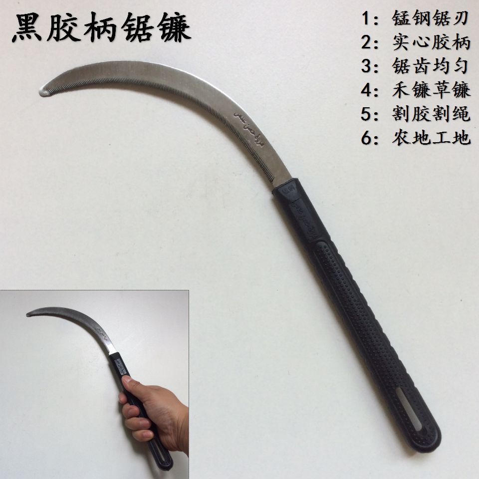 锰钢锯镰禾镰稻谷收割镰刀扎篾割刀割网割胶塑钢柄锯镰子月牙镰刀