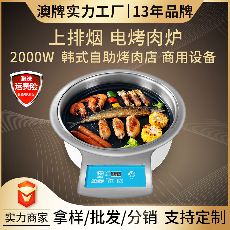 AOPA澳牌DT31韩式无烟自助纸上烧烤上排烟圆形商用烤肉炉电烧烤炉|ru
