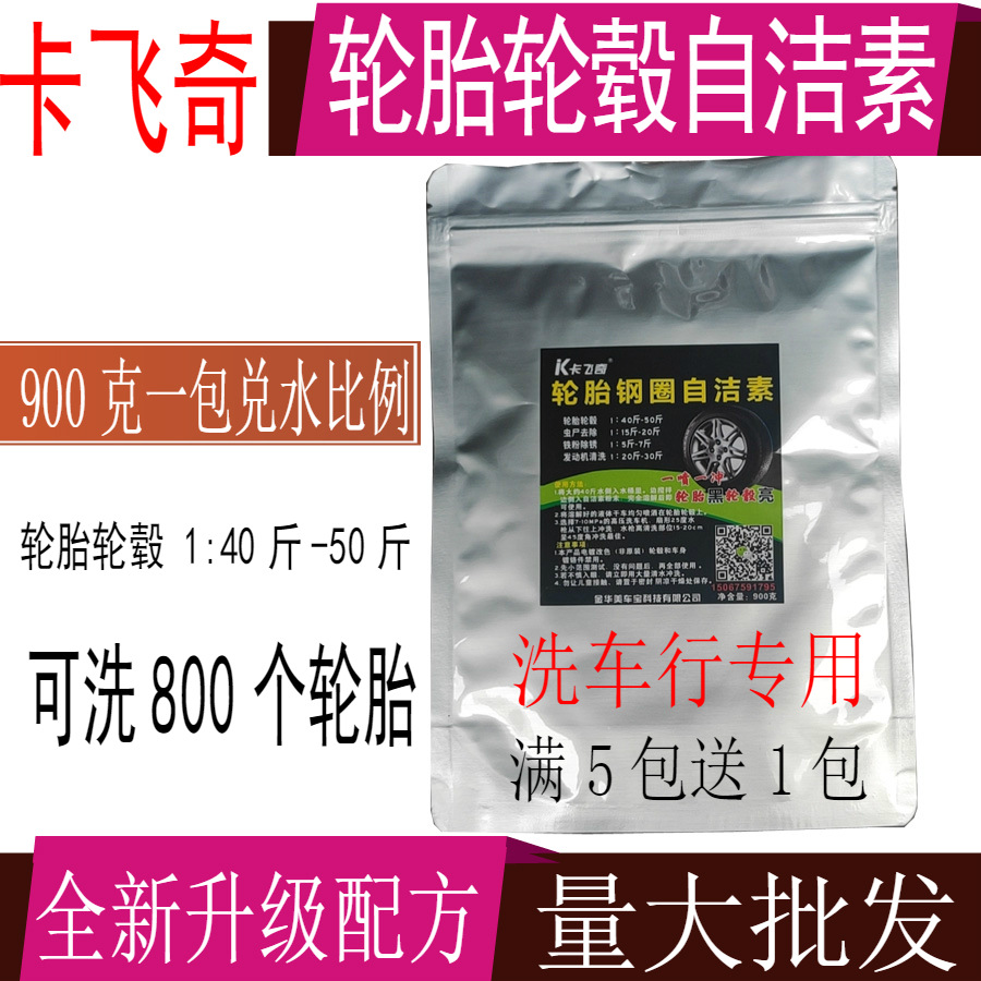 卡飞奇轮胎自洁素免擦拭钢圈自洁素清洗去污洗车粉无划痕洗车液|ms