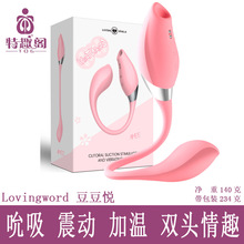 爱世界lovingword豆豆悦吮吸震动加温跳蛋双头按摩女用自慰器情趣