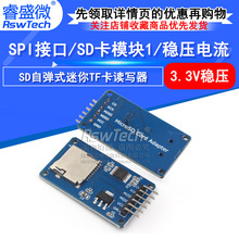 Micro SD卡模块 迷你TF卡读写器 SPI接口带电平转换芯片 SD卡模块