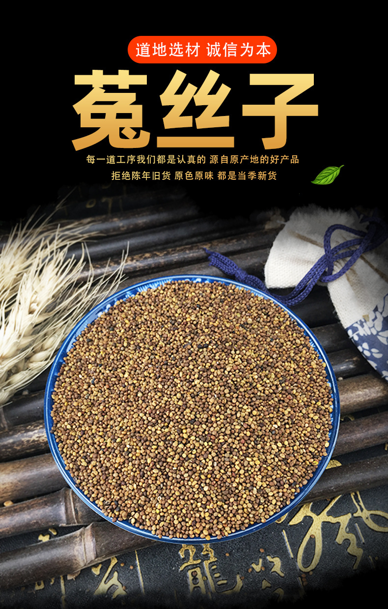Dried Cuscuta Seeds Tu Si Zi Whole Herb Bulk 500g Water Washed Traditional Chinese Botanical key features