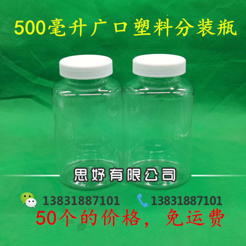 包邮塑料瓶500ml广口带盖透明固体液体分装瓶500毫升pet包装空瓶|ru