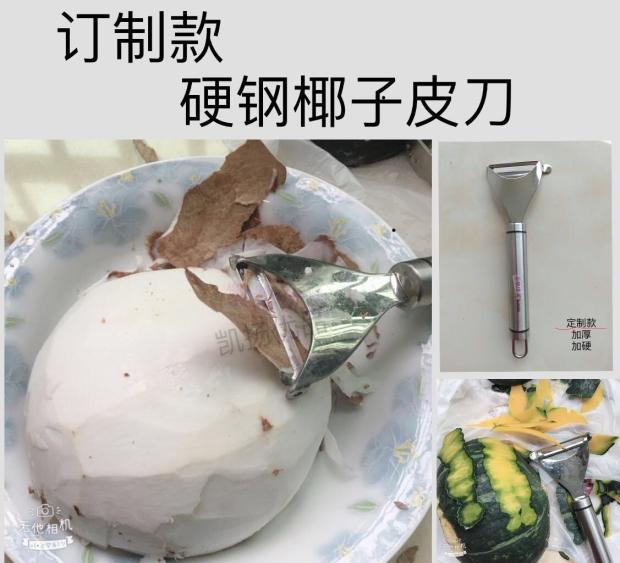 一件代发椰子削皮刀 剥皮器椰子刀 削冬瓜南瓜皮 削甘蔗水果皮 拔|ru