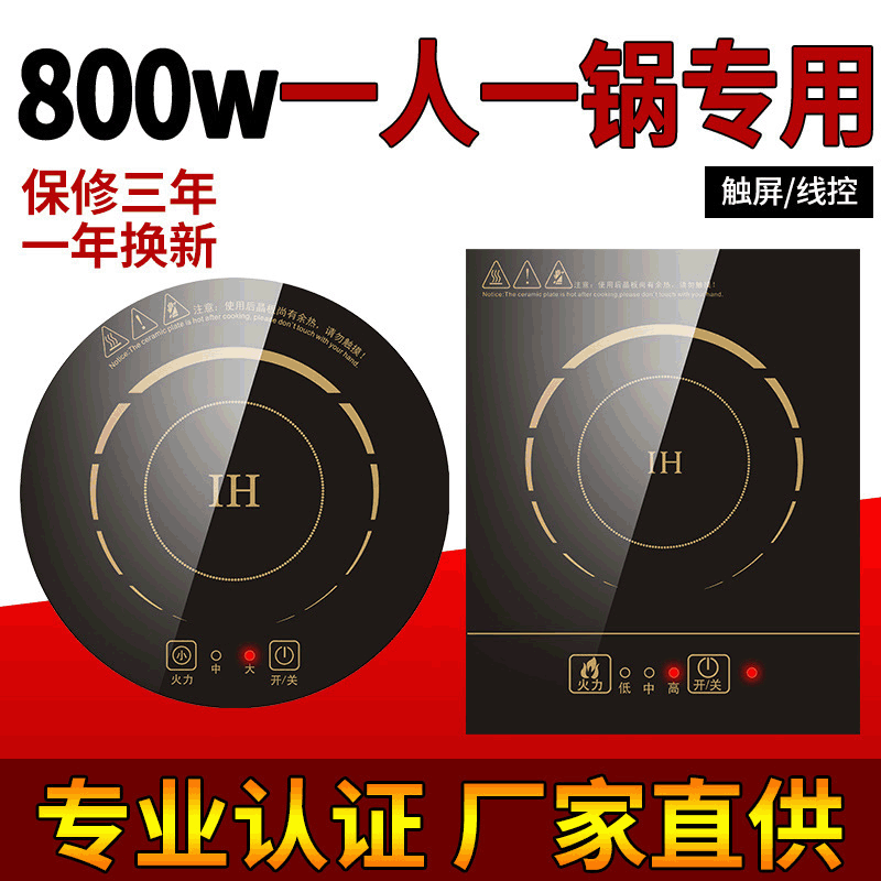 嵌入式火锅电磁炉800W圆形触摸195单人回转自助小火锅电池炉厂家|ms