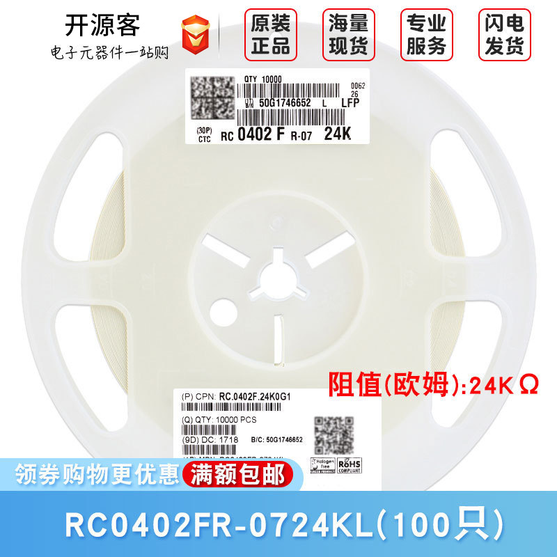0402贴片电阻 24KΩ (2402) ±1% 24K RC0402FR-0724KL(100只)
