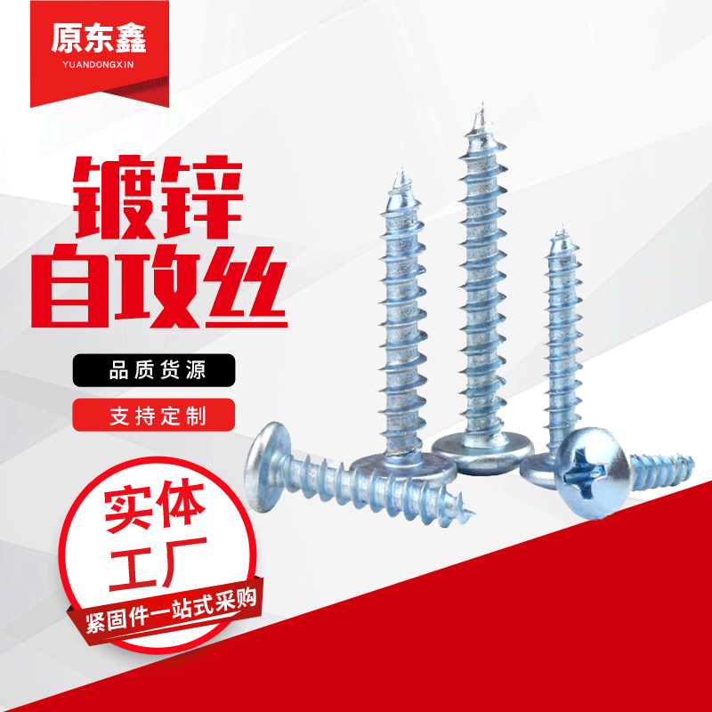 产地货源国标十字盘头自攻螺丝 十字槽沉头镀锌加硬自攻螺丝钉