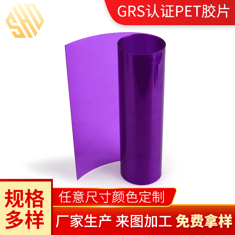 GRS认证透明apet胶片 APET透明折盒片PET窗口胶片可折叠 APET片材