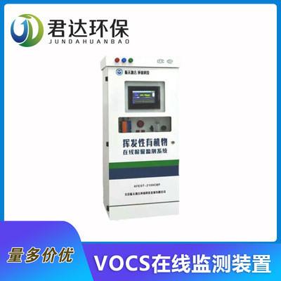 东莞VOCs在线监测 废气在线监测 可通过验收 VOCs 在线监测系统