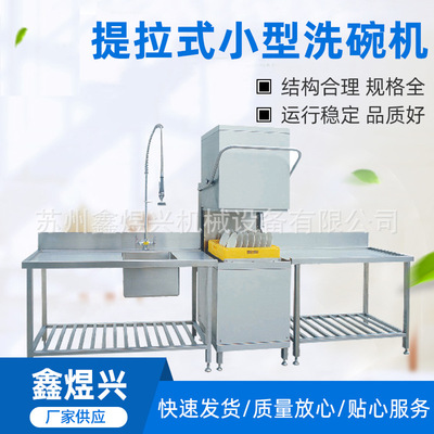 Tira commercial small-scale dishwasher Uncovery fully automatic dishwasher dishwasher parts repair