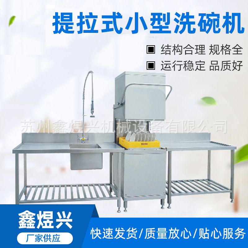 Tira commercial small-scale dishwasher Uncovery fully automatic dishwasher dishwasher parts repair