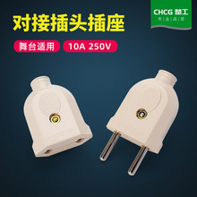 圆脚两插公母插头插座连接器小欧式对接插头插座10A250V