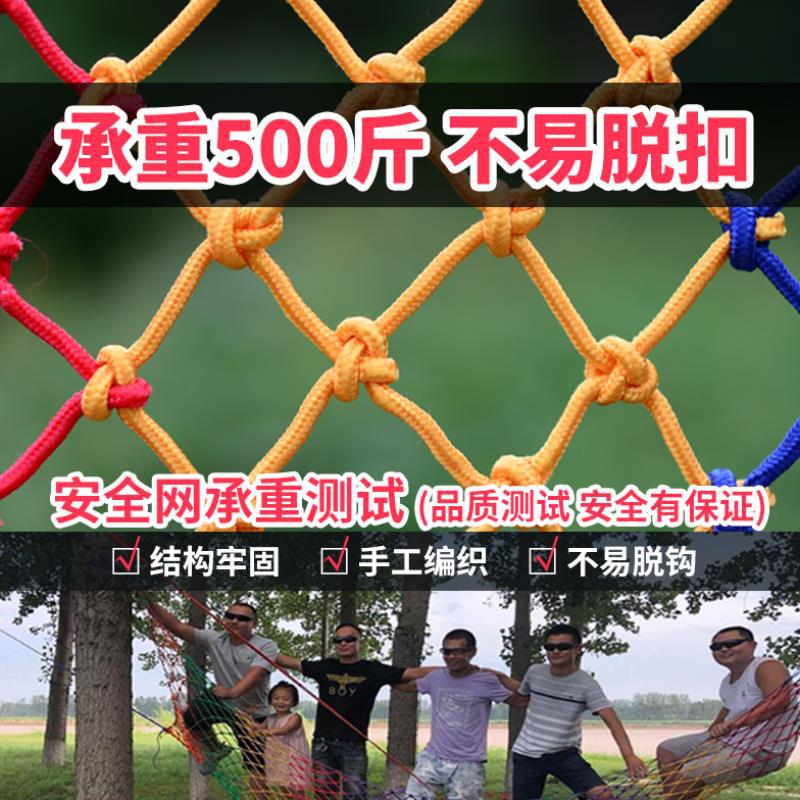 批儿童安全网防护网尼龙绳网家用楼梯阳台防坠围网幼儿园彩色装饰|ru