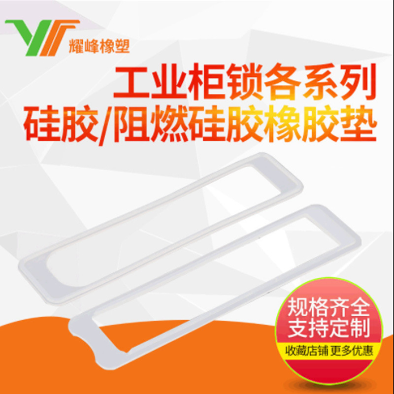 厂家直供硅胶橡胶垫密封圈工业柜锁硅胶垫密封件橡胶垫片可定制