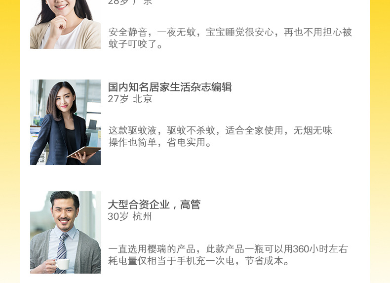 樱瑞植萃驱蚊蚊香液详情页_10.jpg