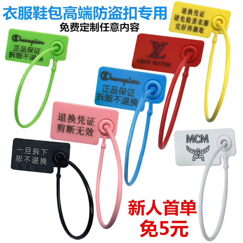 一次性塑料封条皮箱包包衣服鞋子防伪防调包扣标签防掉包吊牌封签