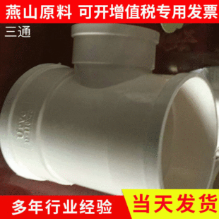Manufacturers supply drainage for drainage PVC three -way pipeline pipelines, different diameter variable diameter water pipe accessories large wholesale