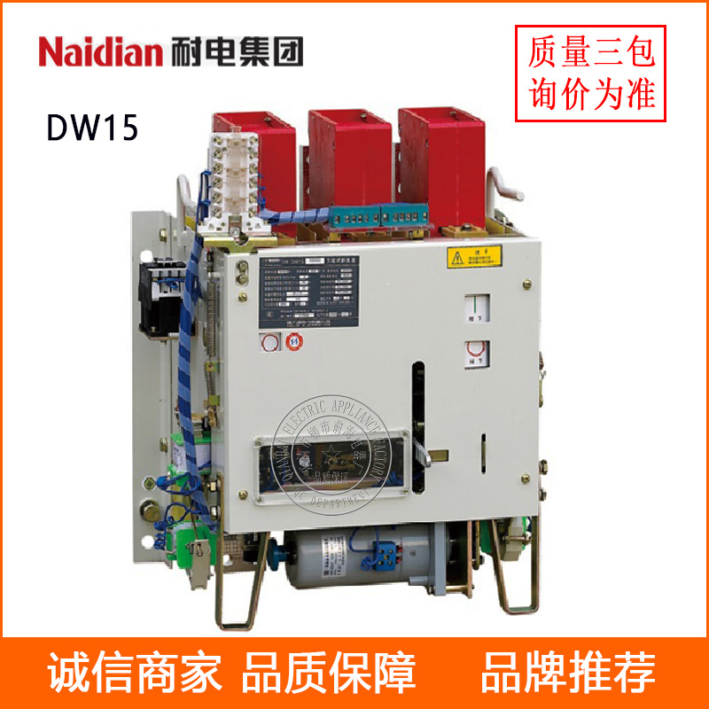 供应耐电集团框架断路器 DW15-1600 热电磁式万能断路器