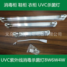 UVC紫外線臭氧無臭氧消毒燈4W6w8W10W消毒櫃筷子盒鞋櫃衣櫃消毒燈
