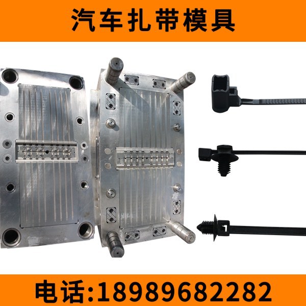 尼龙扎带模具 汽车线卡卡扣扎带模具 插销式飞机头尼龙扎带模具