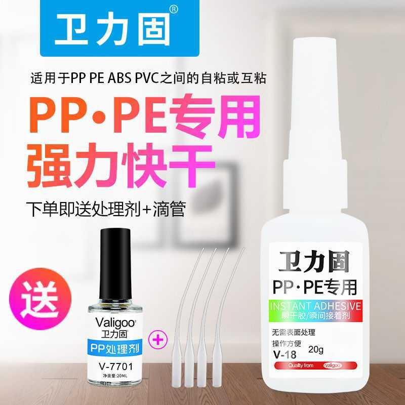 卫力固PP专用胶水粘塑料聚丙烯PE聚乙烯POM汽车保险杆强力快干胶