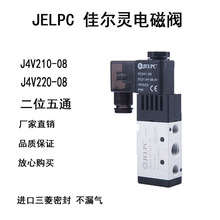 佳尔灵JELPC二位五通电磁阀J4V210-08换向气阀2分牙口罩机电磁阀