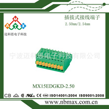 按壓式免螺絲插拔式接線端子 MX15EDGKD-2.5 按鈕PCB公母配套