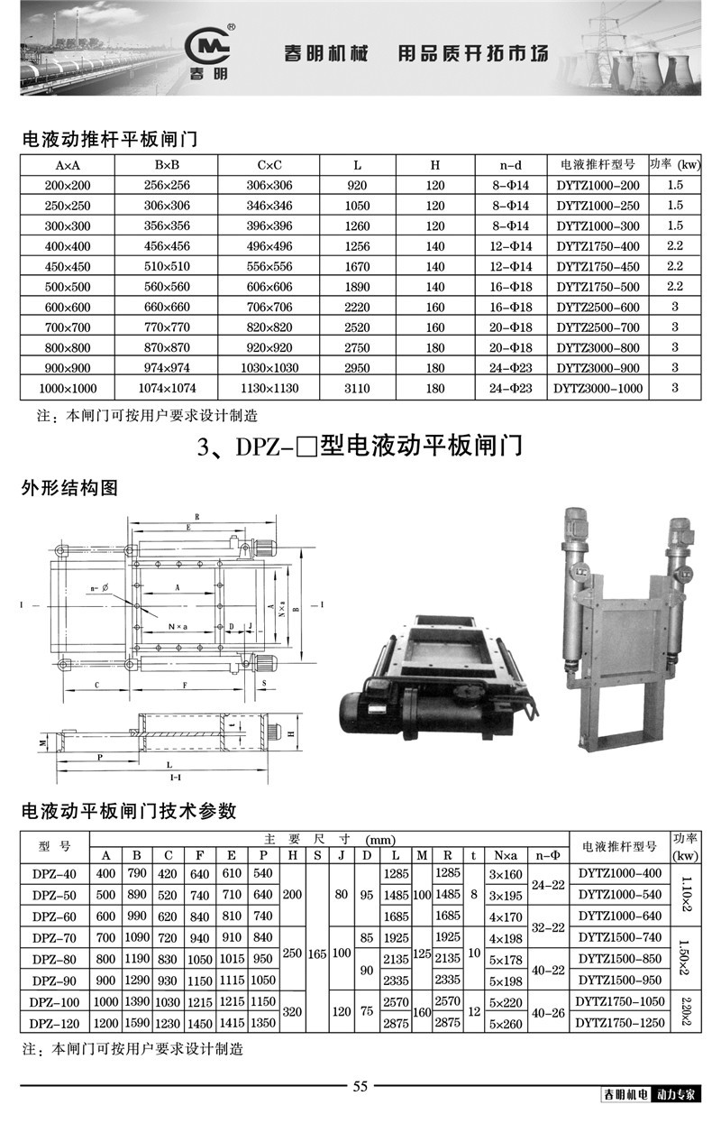 电液动推杆平板闸门 DPZ双驱动铸铁闸门方形渠道污水螺旋闸阀批发