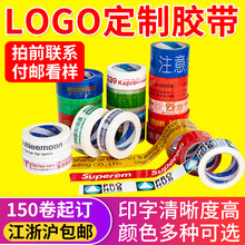 胶带订做/LOGO定做胶带/订制胶带/胶布定制印字/封箱胶带/印刷