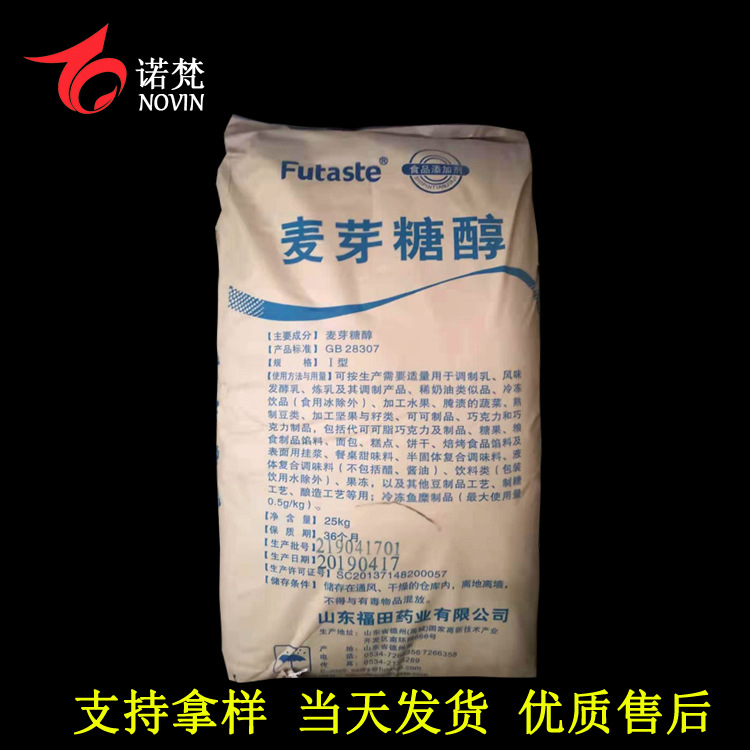 现货供应 食品级 麦芽糖醇    颗粒/粉末 量大从优