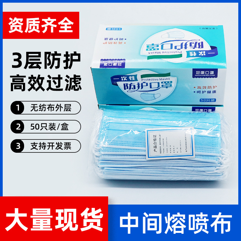 50个防尘一次性口罩三层带熔喷布防霾无纺布透气工业口罩现货批发