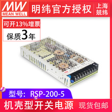 RSP-200-5 200W 单输出PFC薄型明纬开关电源